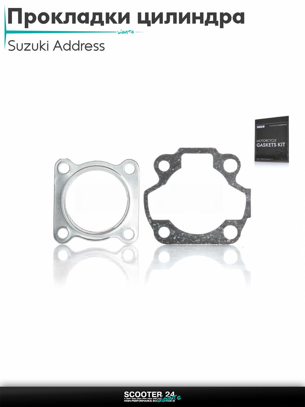 Прокладки цилиндра комплект на скутер Suzuki Address 110 кубов / Сузуки Аддресс паронит "SALO"