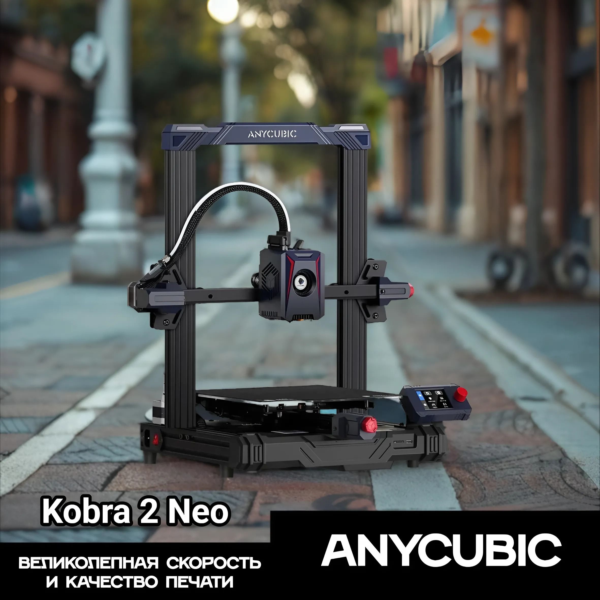 3D-принтерAnycubicKobra2Neo(набордлясборки)