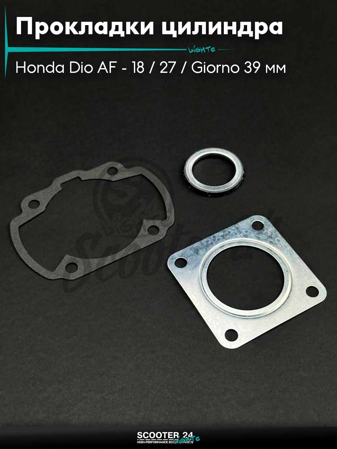 Прокладки цилиндра комплект на скутер Honda Dio AF - 18 / 27 / Giorno толстый вал / Хонда Дио АФ Джорно и Такт 39 мм