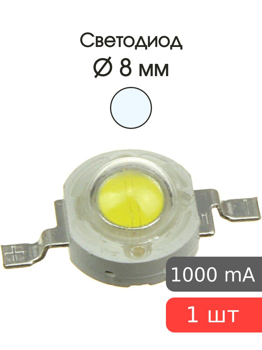Светодиод5W460-480Lm,белый,холодный,1000mA,6500-7000К