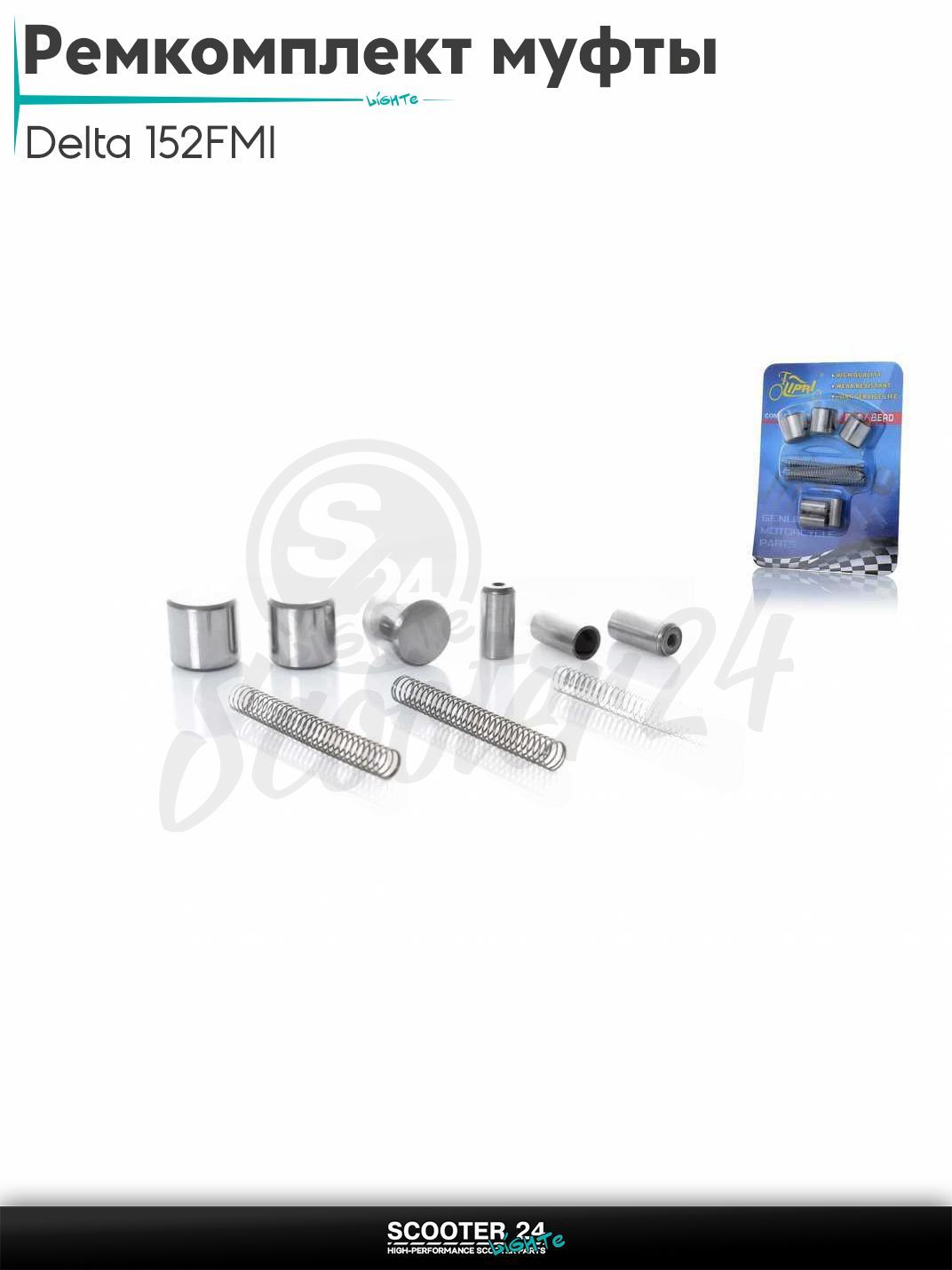Ремкомплект обгонной муфты на мопед и мотоцикл Delta / Дельта с двигателем 152FMI "LIPAI"