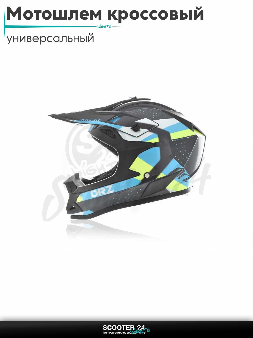 Мотошлем кроссовый "ORZ" (#113-9, L) шлем на мотоцикл / мопед и скутер