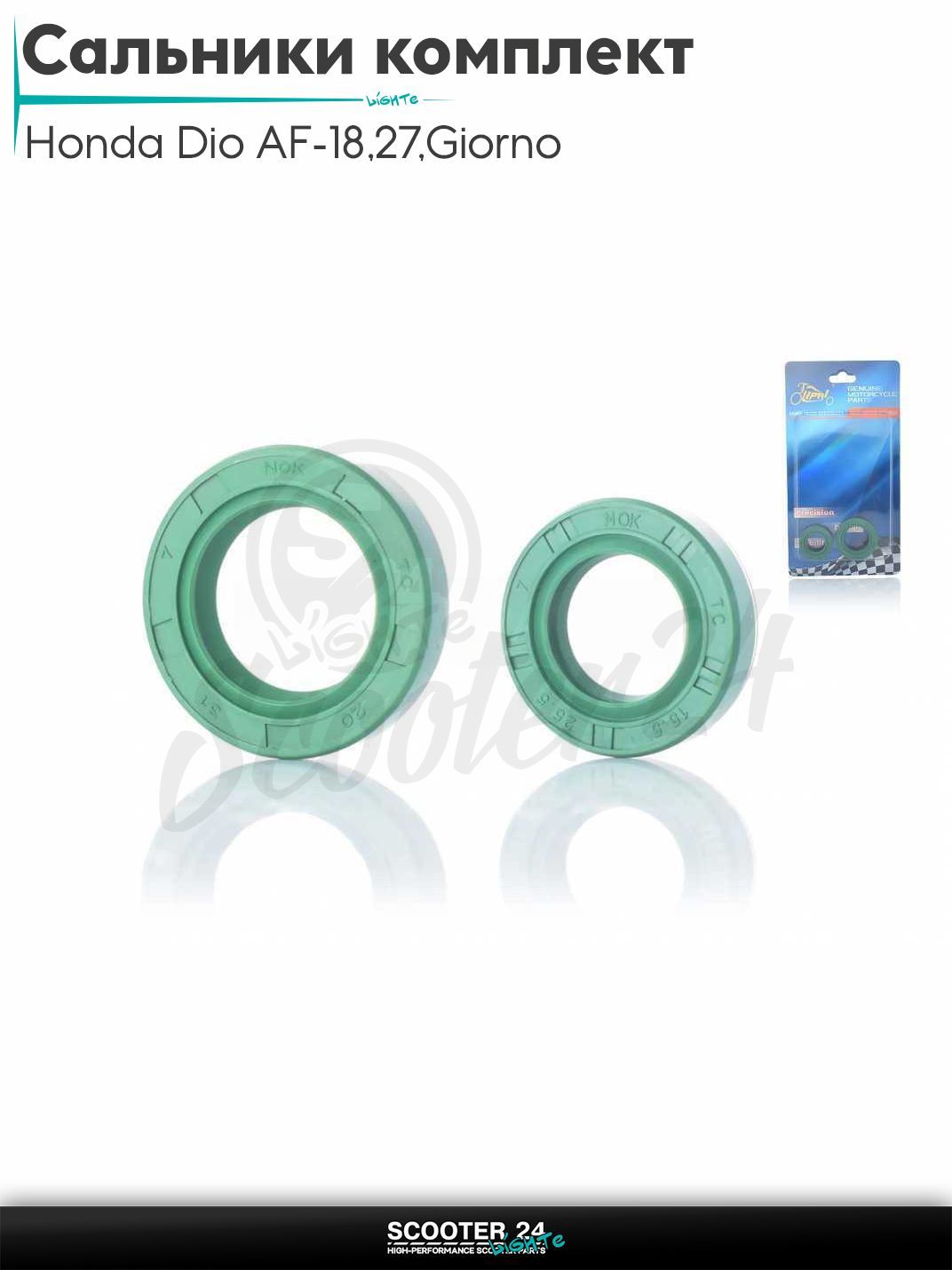 Сальники комплект на скутер Honda Dio AF - 18 / 27 / Tact и Giorno с толстым валом / Хонда Дио Такт и Джорно АФ/35, LEAD 2шт #PRO "LIPAI" (NOK)