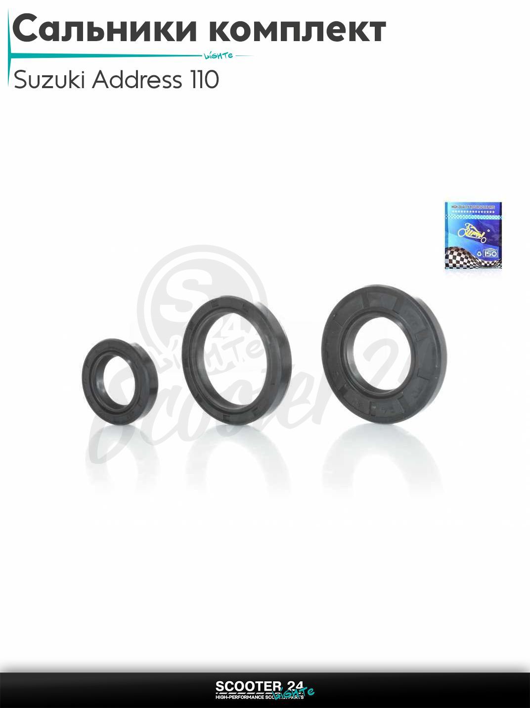 Сальники комплект на скутер Suzuki Address 110 кубов / Сузуки Аддресс AD 3шт коленвальные "LIPAI" (NOK)