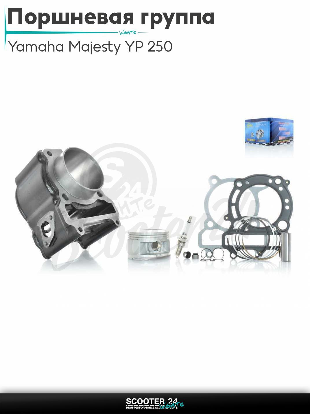 Поршневая группа (ЦПГ) в сборе D 69 мм 200 кубов / p17 на скутер макси Yamaha Majesty YP 250 / Ямаха Маджести #PRO "LIPAI"