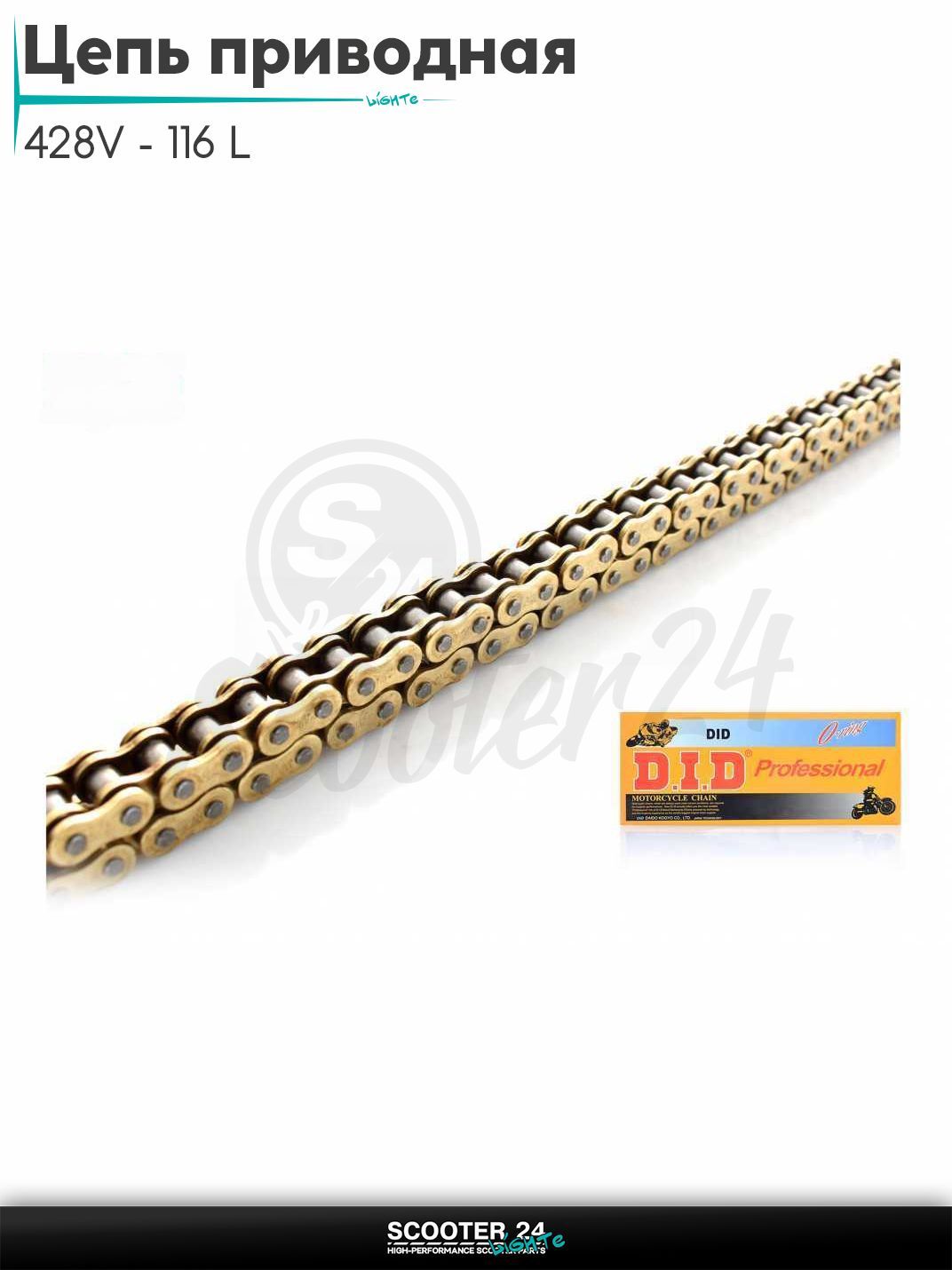 Цепь трансмиссии приводная для мотоцикла усиленная 428V - 116 L звеньев сальниковая GOLD "DID"