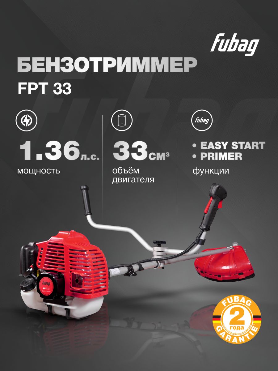 ТриммербензиновыйсадовыйFUBAGFPT33,1.36л.с,ширинаскашивания42/25,5см,неразборнаяштанга