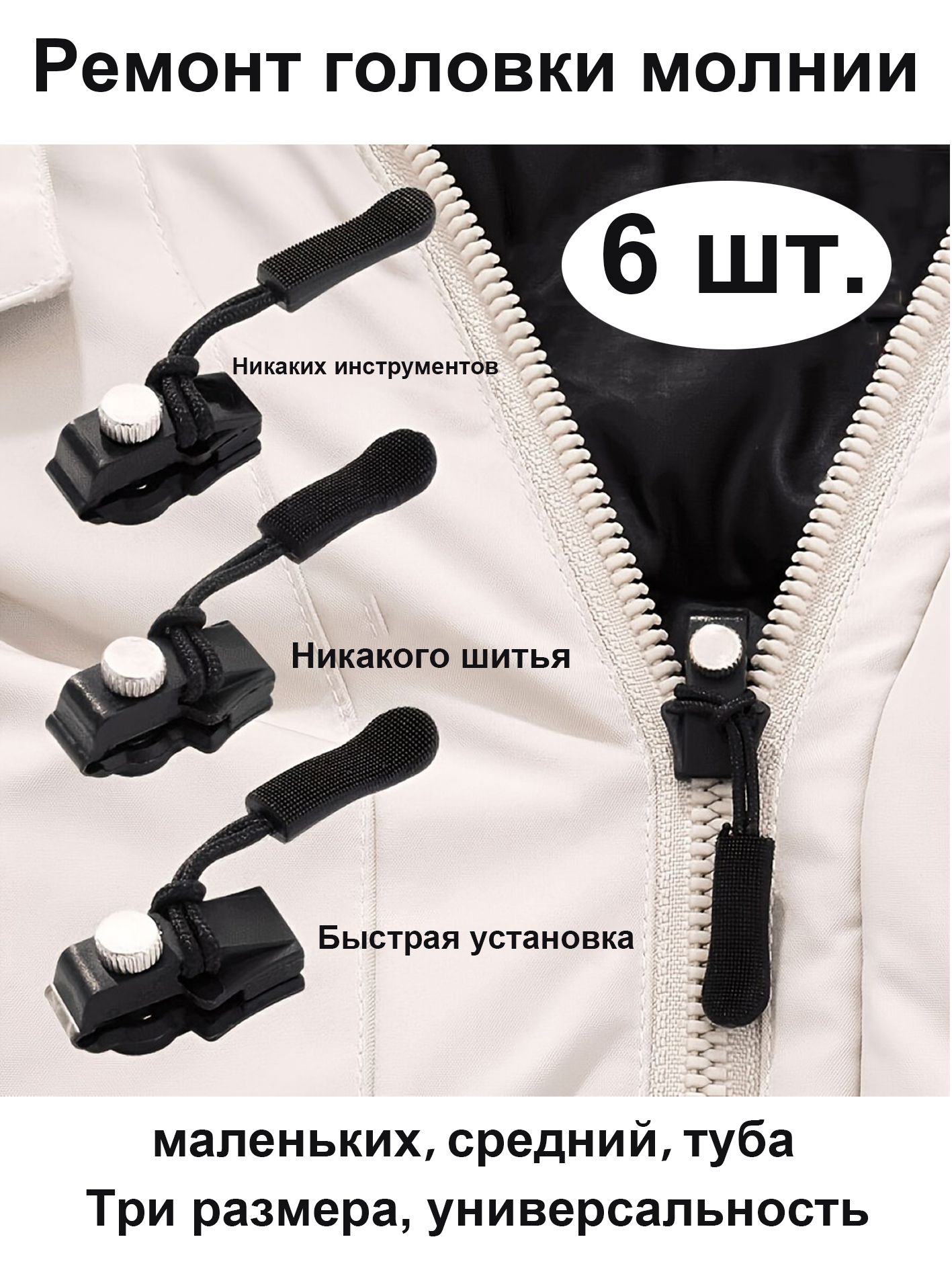 Универсальныйкомплектдляремонтамолнии-Ползунокдлябыстрогоремонта-Легкоустанавливается,нетребуетпришиванияновоймолнии