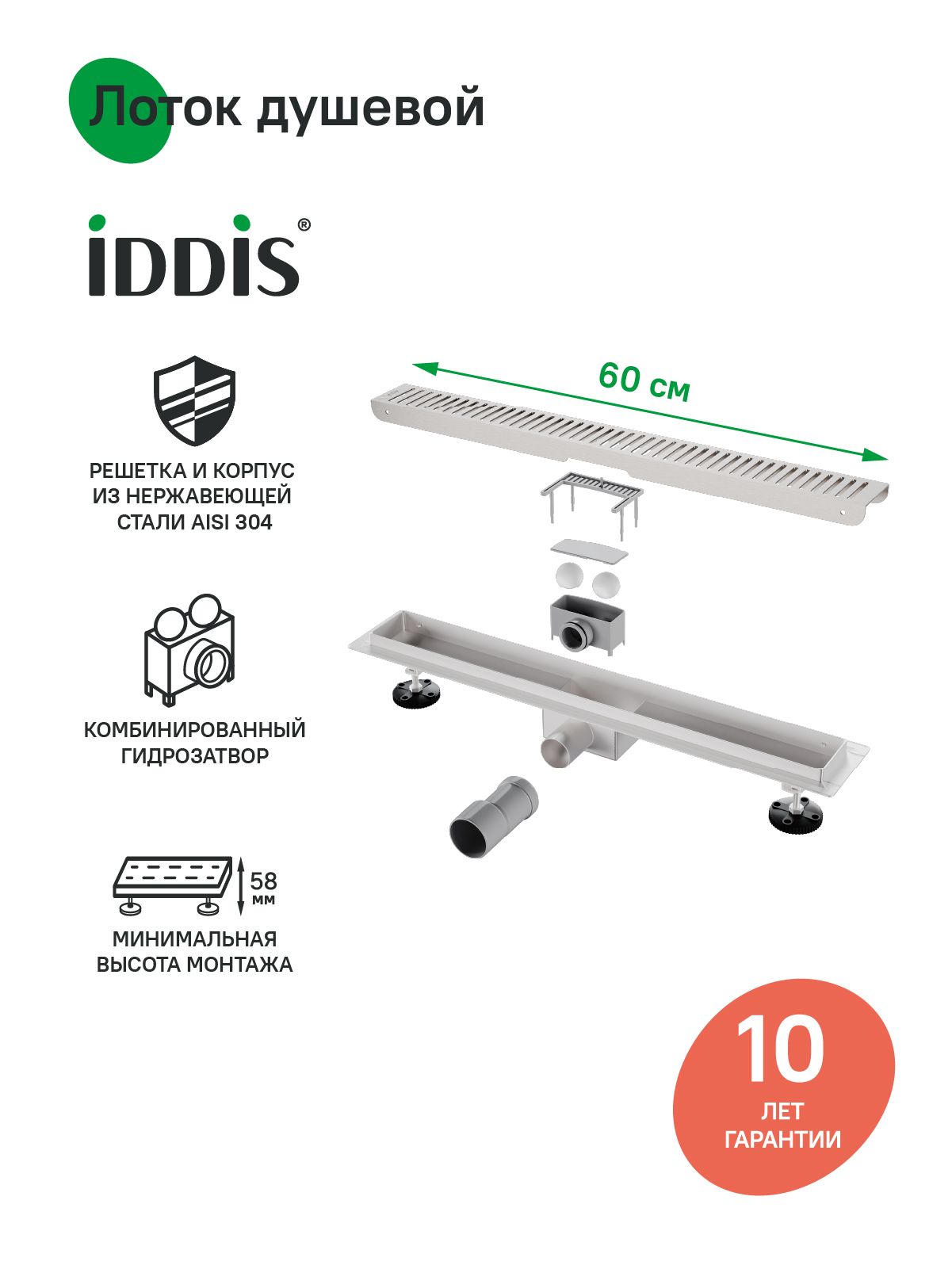 Фото товара на маркетплейсе ozon Трап для душа, горизонтальный выпуск, комбинированный затвор, перфорированная решетка, 600мм, хром, IDDIS, 975A6SB10DZ