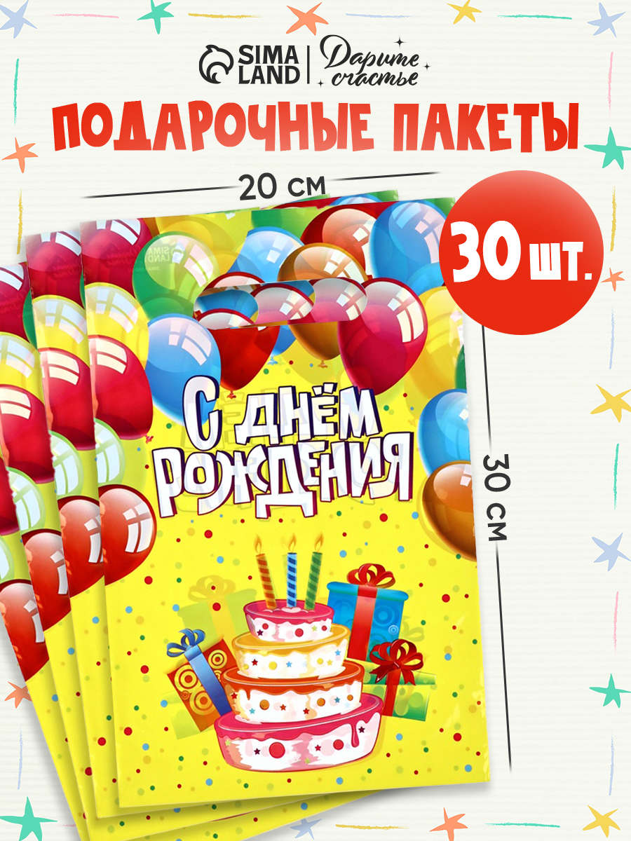 Подарочные пакеты, набор 30 шт, 20 х 30 см