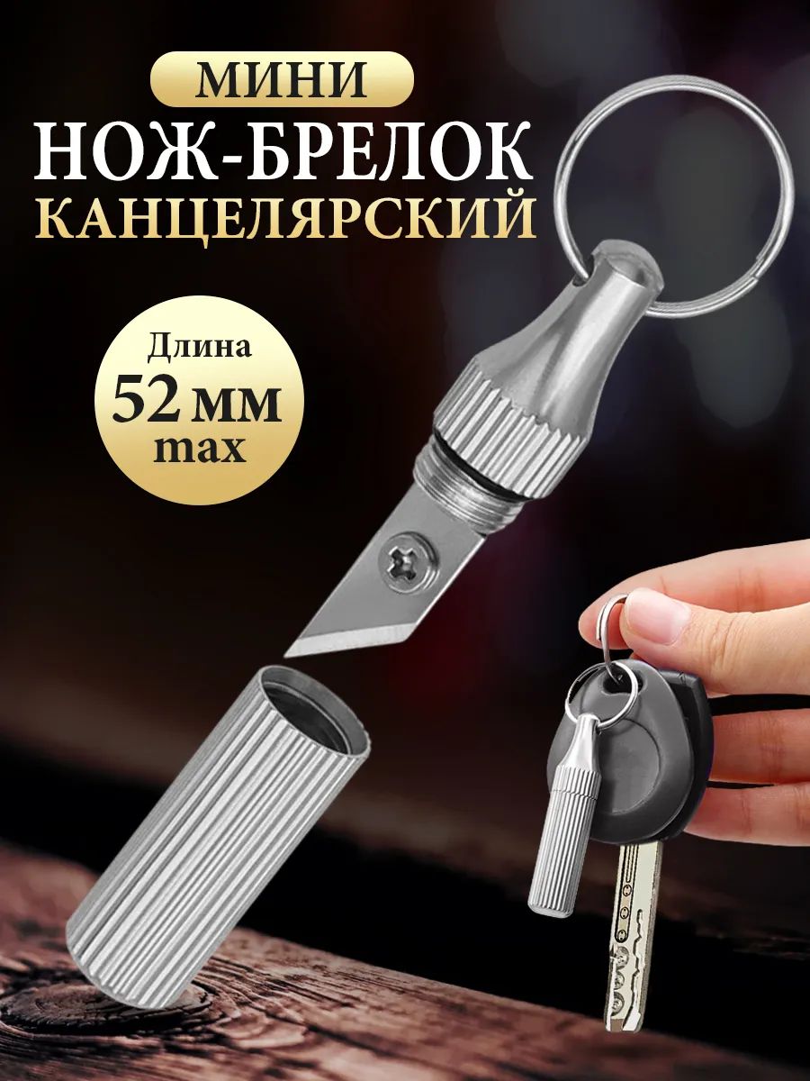 Брелокдляключейсмининож,серебро,1шт.