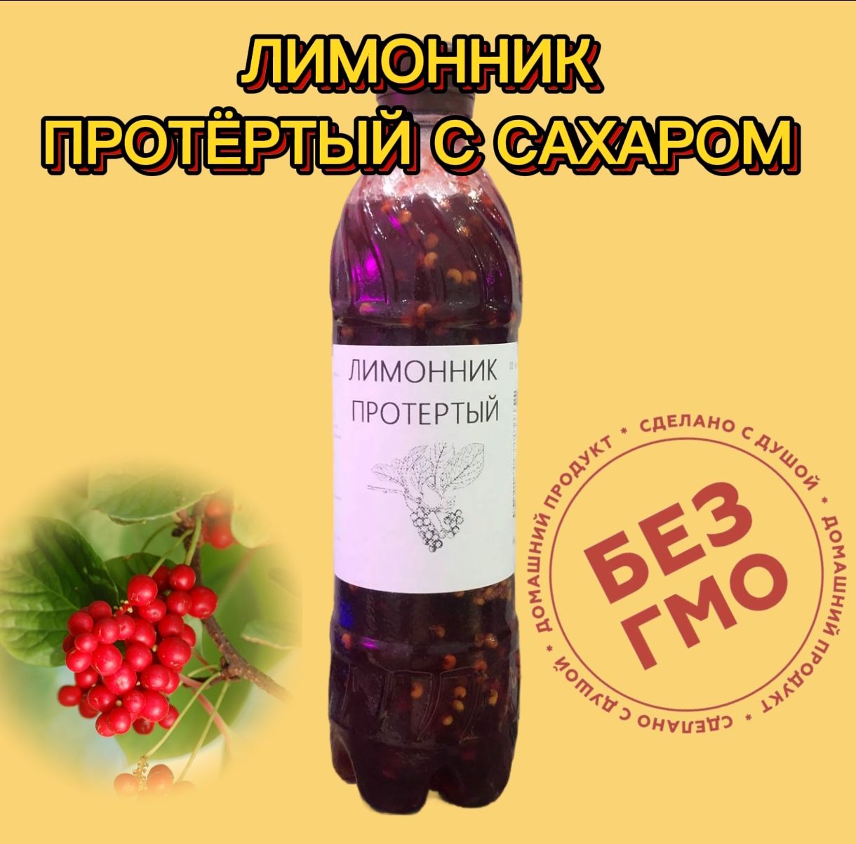 Лимонникпротёртыйссахаром0,5л