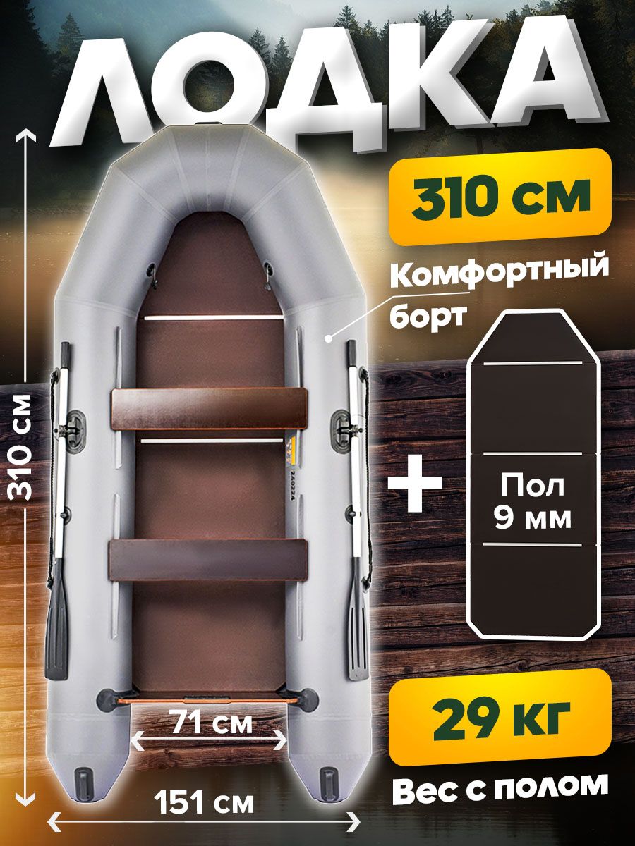 ЛодкаПВХTitanЛегендаПро310Proподмоторсераясполом