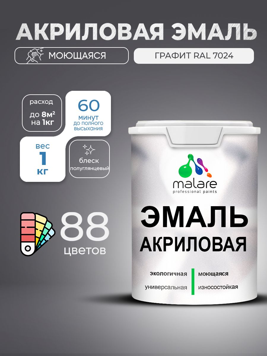 Акриловая эмаль Malare моющаяся для деревянных и минеральных поверхностей, для внутренних и наружных работ, без запаха быстросохнущая, полуглянцевая, графитовый, 1 кг
