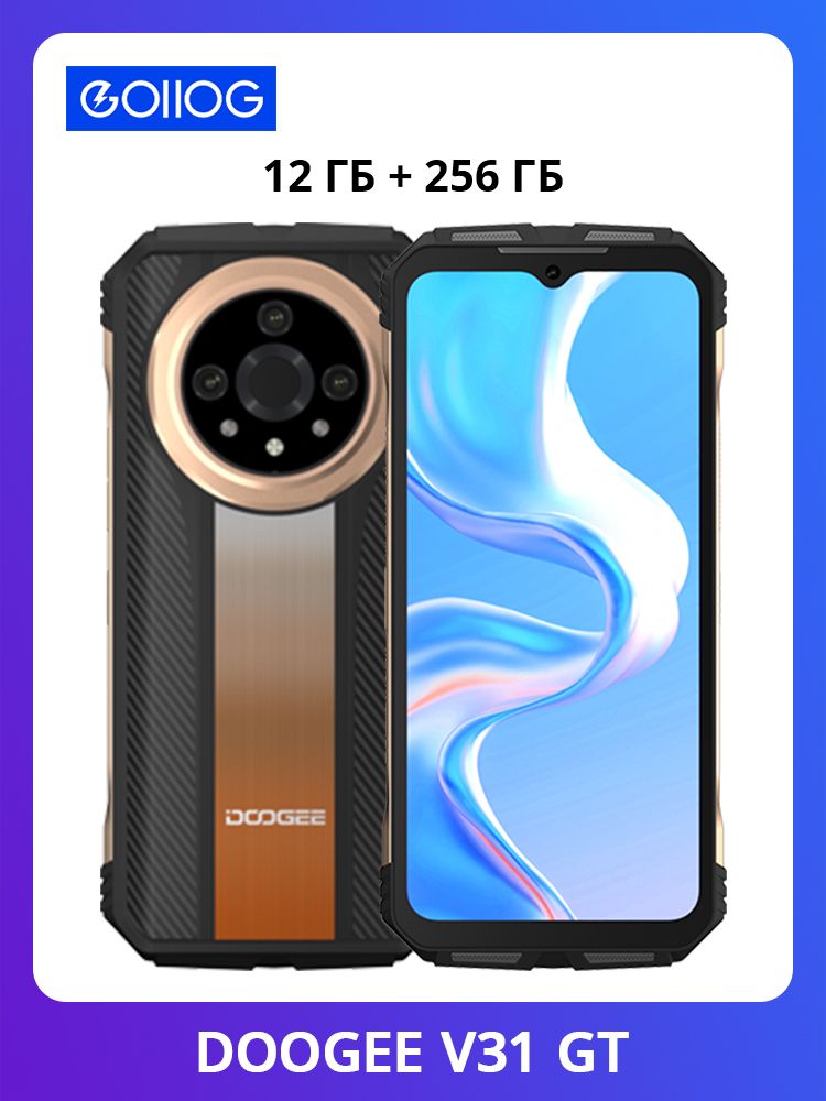 DoogeeСмартфонV31GTMediaTekDimensity108012/256ГБ,золотой