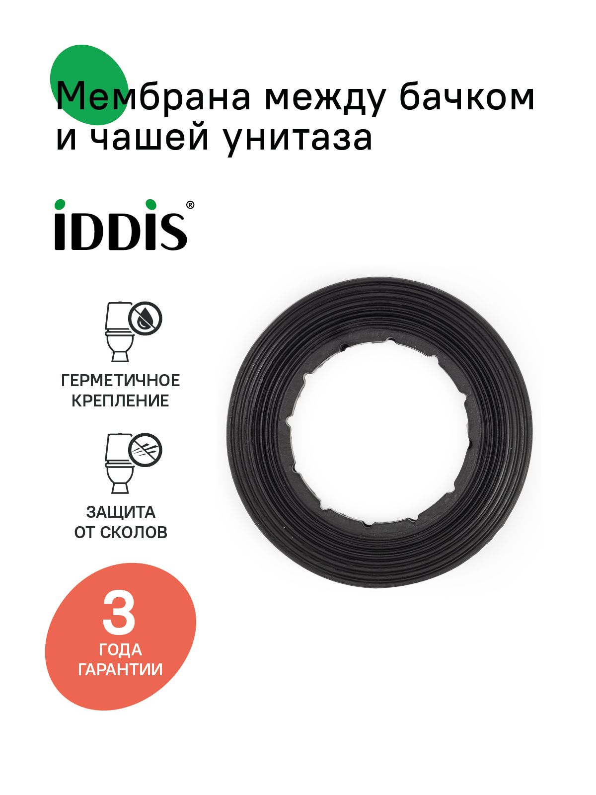 Фото товара на маркетплейсе ozon Мембрана между бачком и чашей унитаза, 110/64/16,5, IDDIS, 905RN640SK