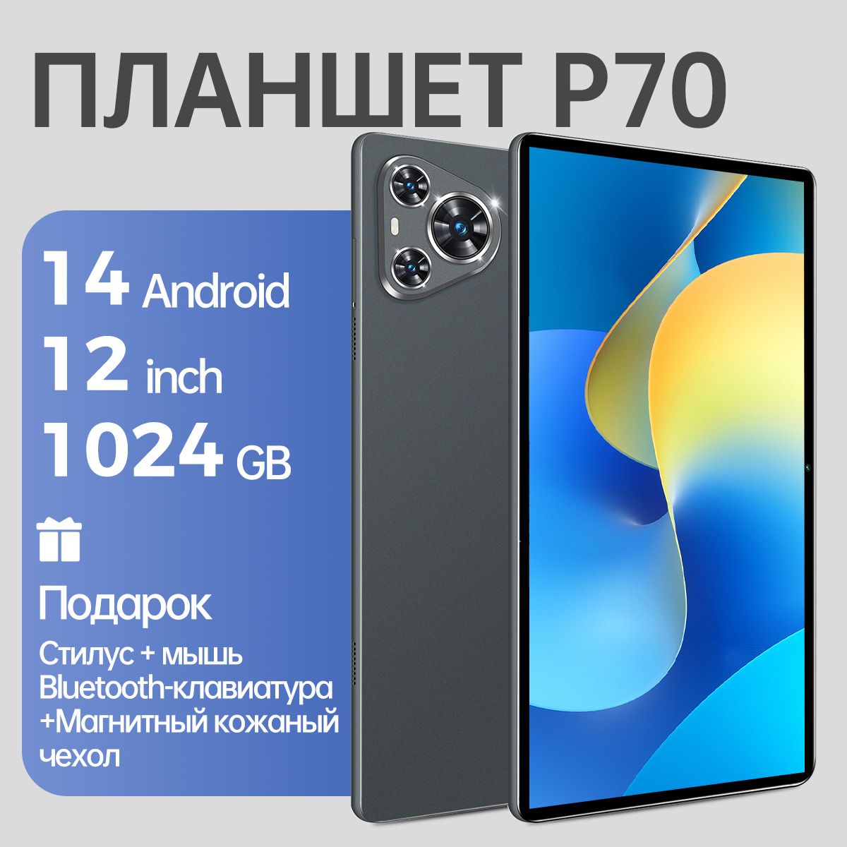 XiaomiПланшетP70,Глобальнаяверсия,Android14,GooglePlay+YouTube+магнитныйкожаныйчехол+русскаяBluetooth-клавиатура+мышкой,12"12ГБ/1024ГБ,черно-серый