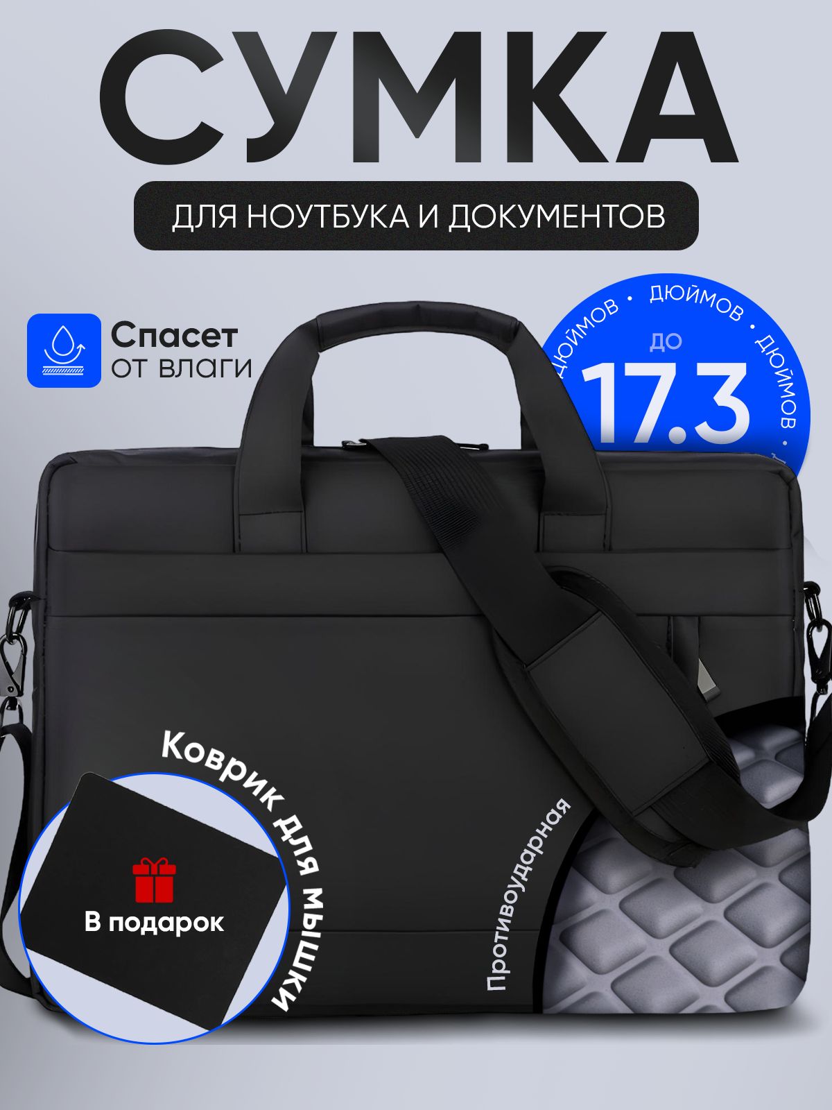 Сумкадляноутбука17.3дюймапротивоударнаяводонепроницаемаячерезплечосремнем,черная