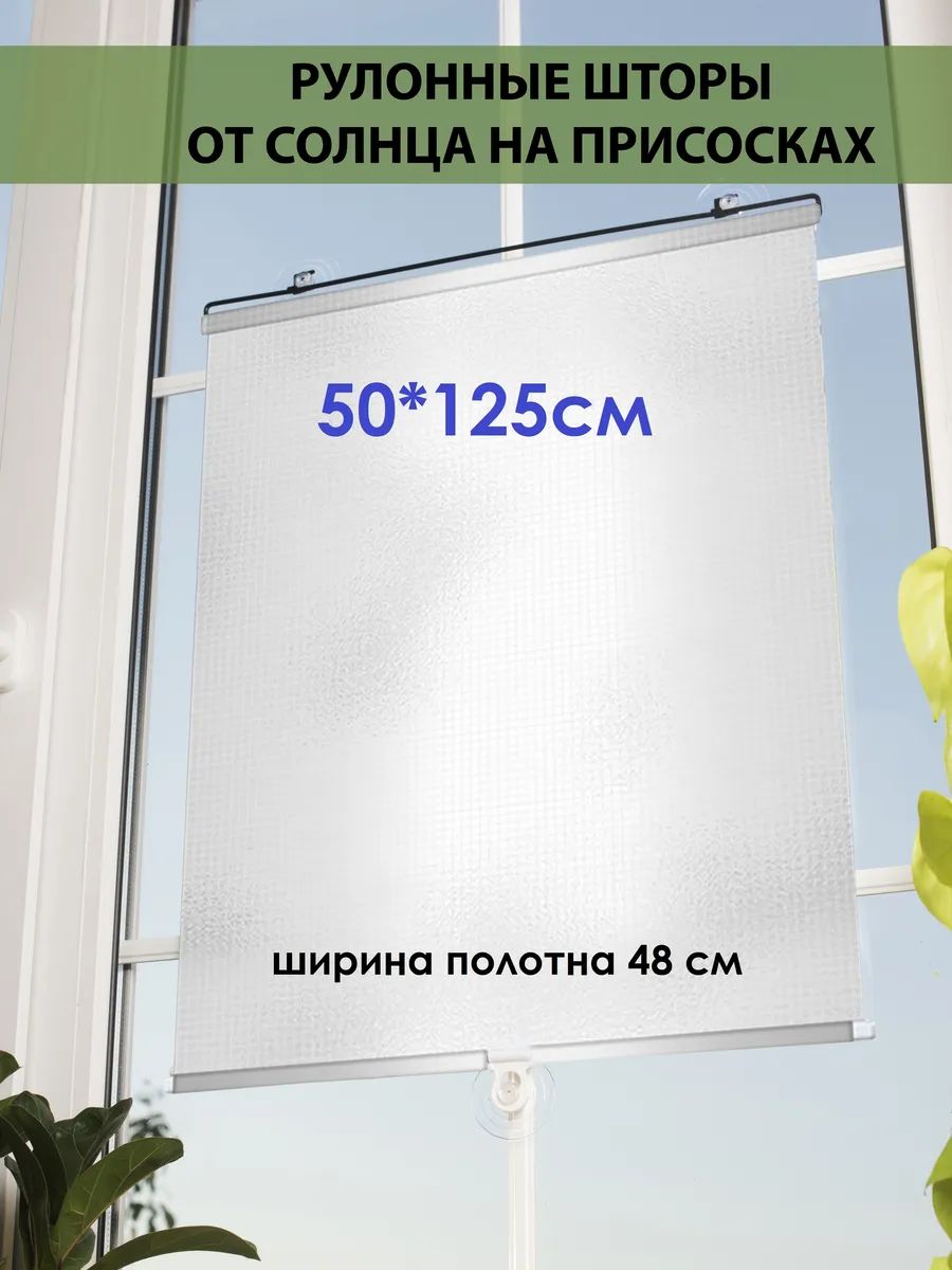 3CTECHРимскиешторы50смх125см