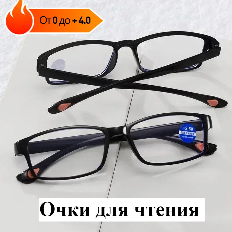 Новыеочкидлячтенияультрапрозрачныеобъективыпротивсинегосвета(+3.50)