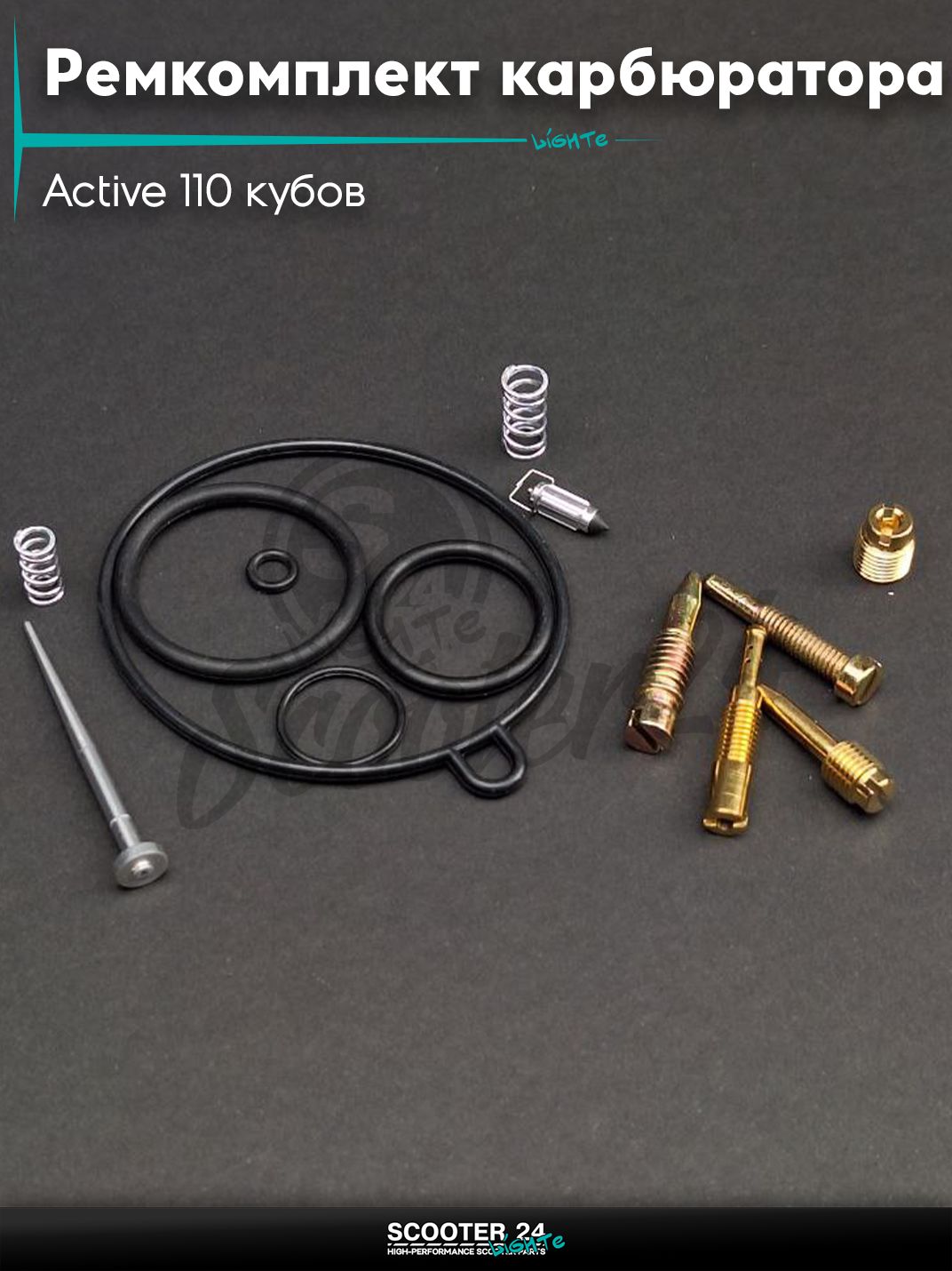 Ремкомплект карбюратора на мопед Active 110 кубов "LIPAI"