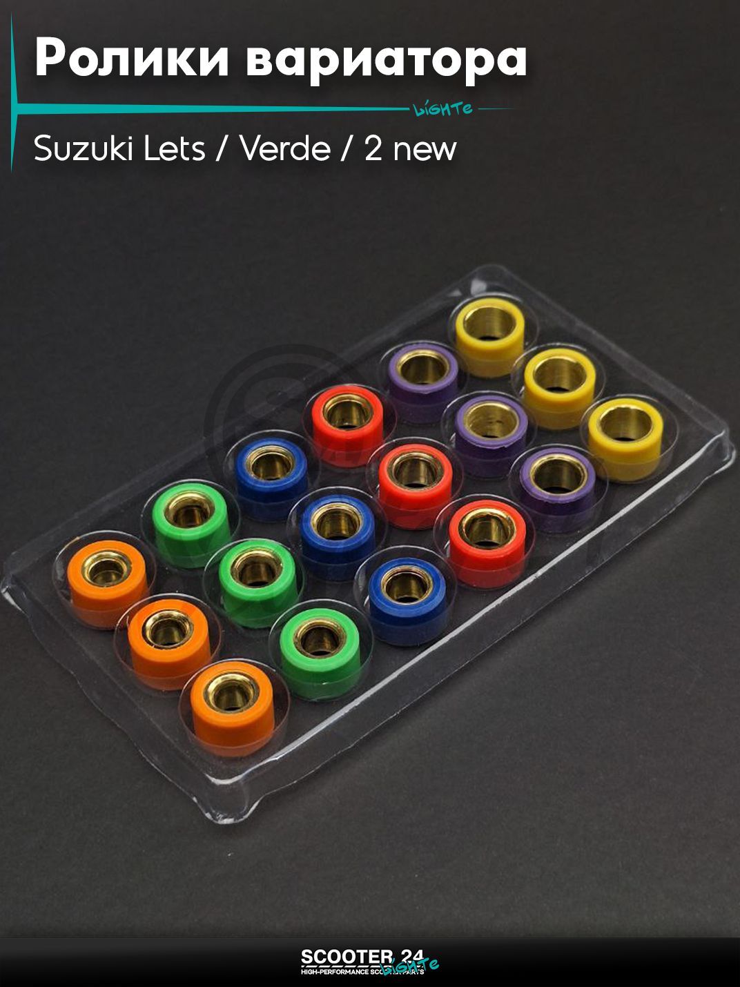 Ролики вариатора (набор) на скутер Suzuki Lets / Verde / 2 new Сузуки Летс и Верде / Address Sepia ZZ Аддрес Сепиа ADi 17 - 12 5 6 7 8 9 10 грамм "DONGXIN"