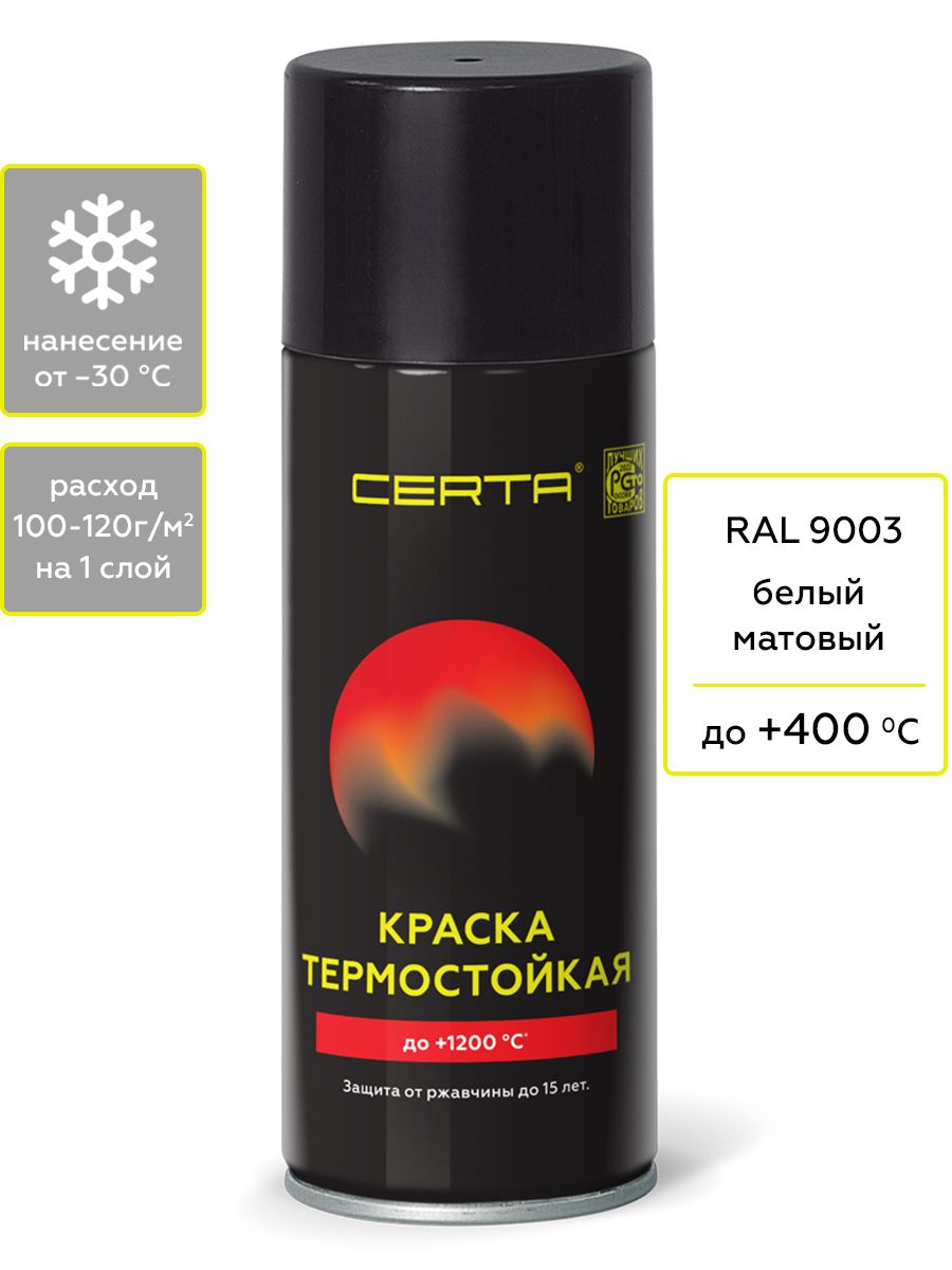 АэрозольнаякраскаCERTAтермостойкаядо400градусов,антикоррозионная,дляпечейимангалов,радиаторов,дымоходов,белыйматовыйRAL9003,аэрозоль520мл