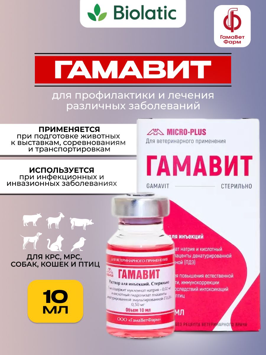 Гамавит Для Кошек Цена