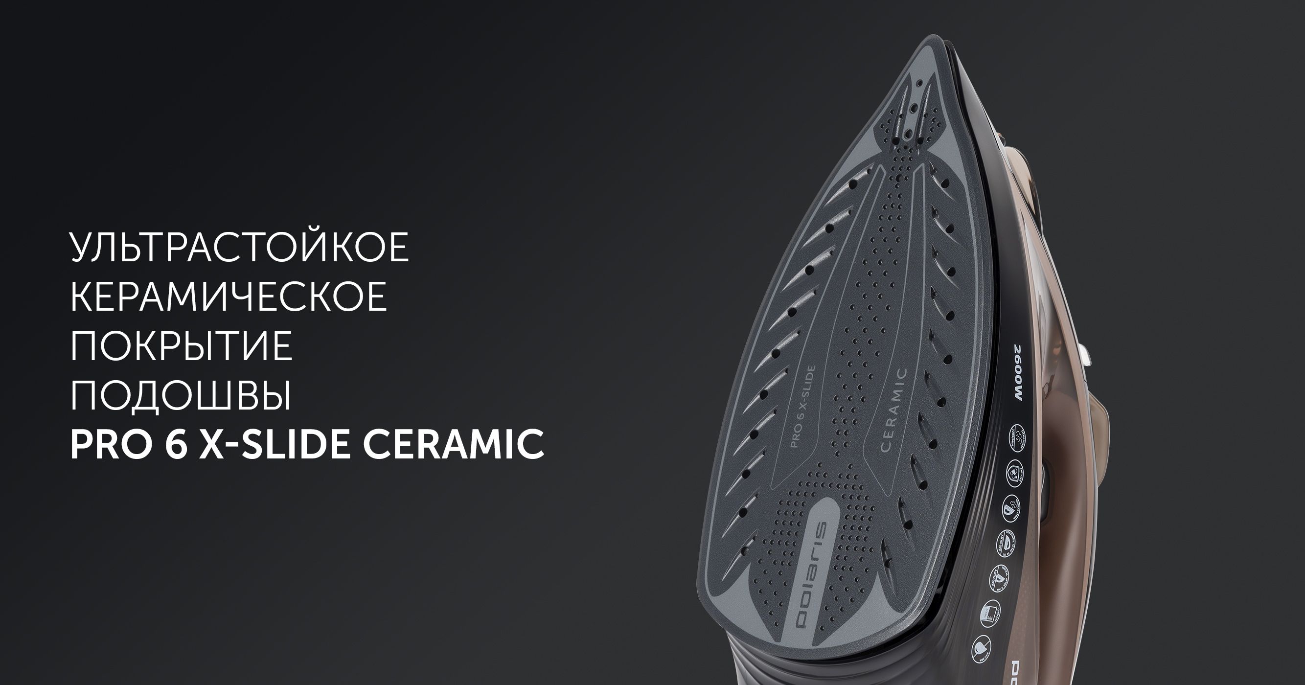 Polaris Утюг PIR 2605AK 3m(图4)