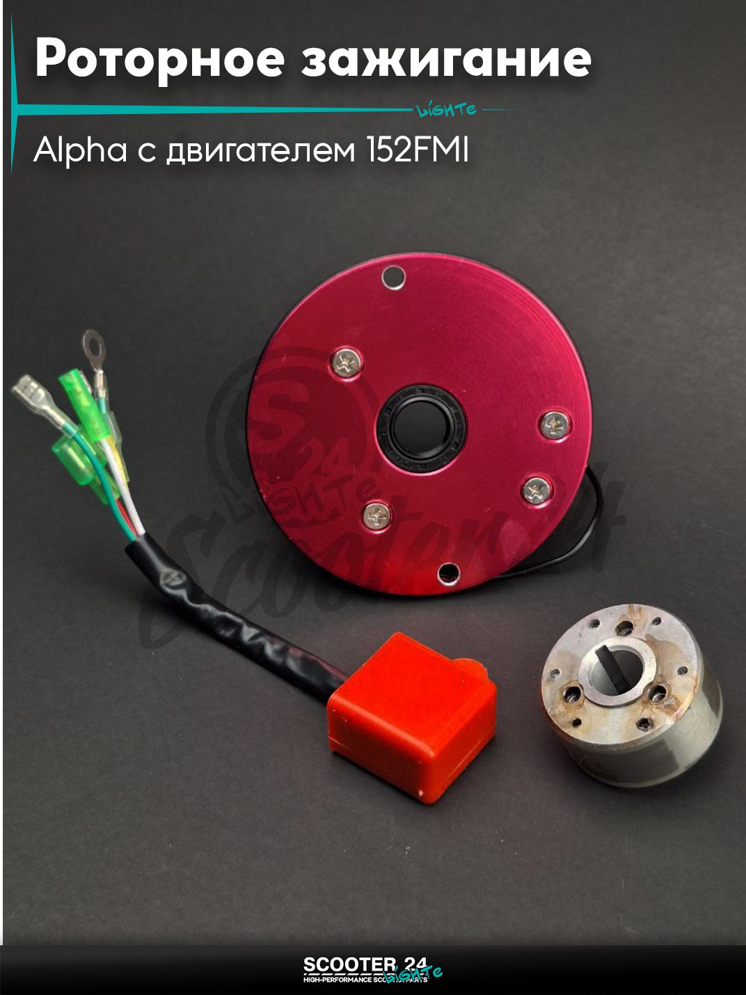 Спортивное роторное зажигание на мопед Alpha / Альфа Орион с двигателем 152FMI, Active, на питбайк Irbis TTR 125 кубов / Ирбис ТТР с двигателем