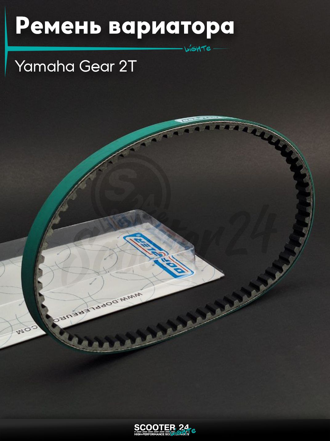 Ремень вариатора 753 - 16.0 на скутер Yamaha Gear 2Т / с 2 - х тактным двигателем 50 кубов / Ямаха Геар Гир, на скутер Yamaha BWS 2Т / 2JA / 3AA 50 кубов / Ямаха БВС "DOPPLER"