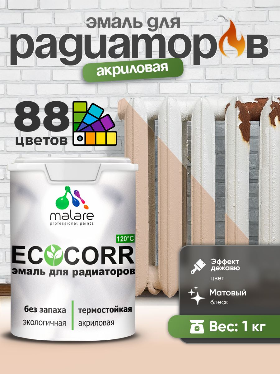 Эмаль Malare EcoCorr для труб и радиаторов отопления, для батарей, водная акриловая быстросохнущая без запаха матовая, эффект дежавю, 1 кг