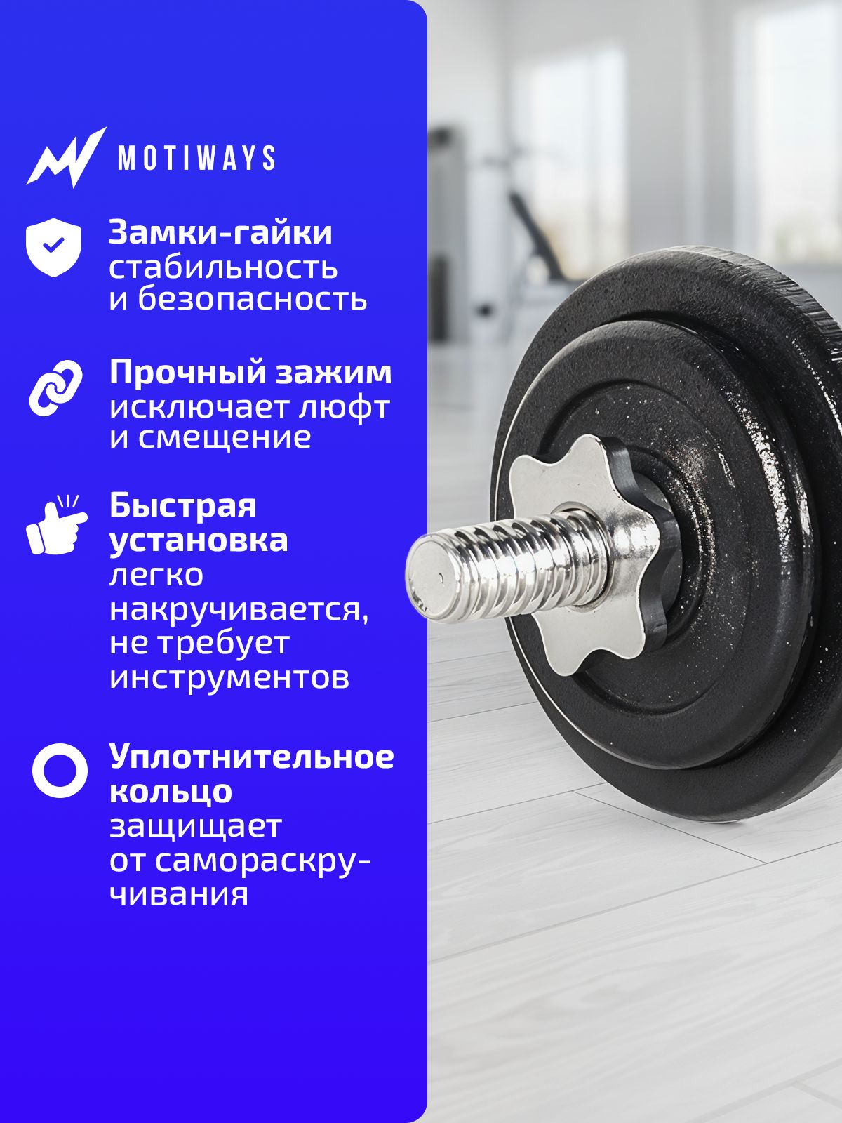 Гриф для штанги 120 см прямой стальной MOTIWAYS для тяги и приседаний,(图3)