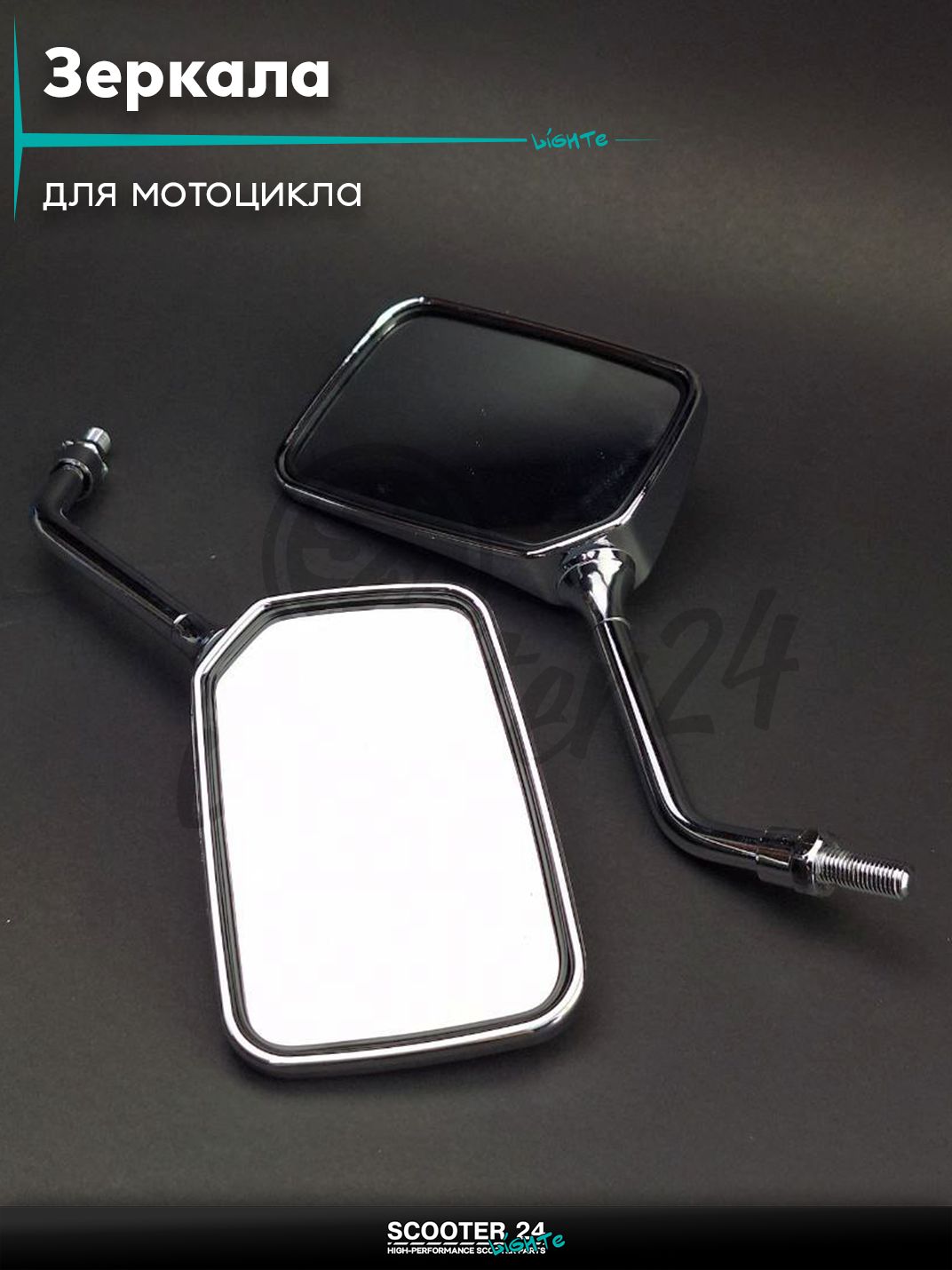 Зеркала для мотоцикла / мопеда и скутера пара M8 / 10 прямоугольные, хром с резьбой 8 мм на мототехнику