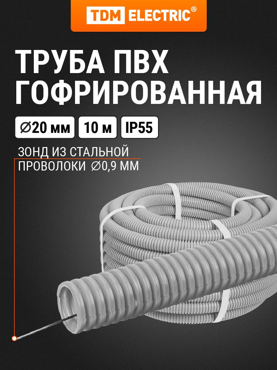 Гофрадлякабеля20ммПВХсзондом10метровлегкаяTDMElectric