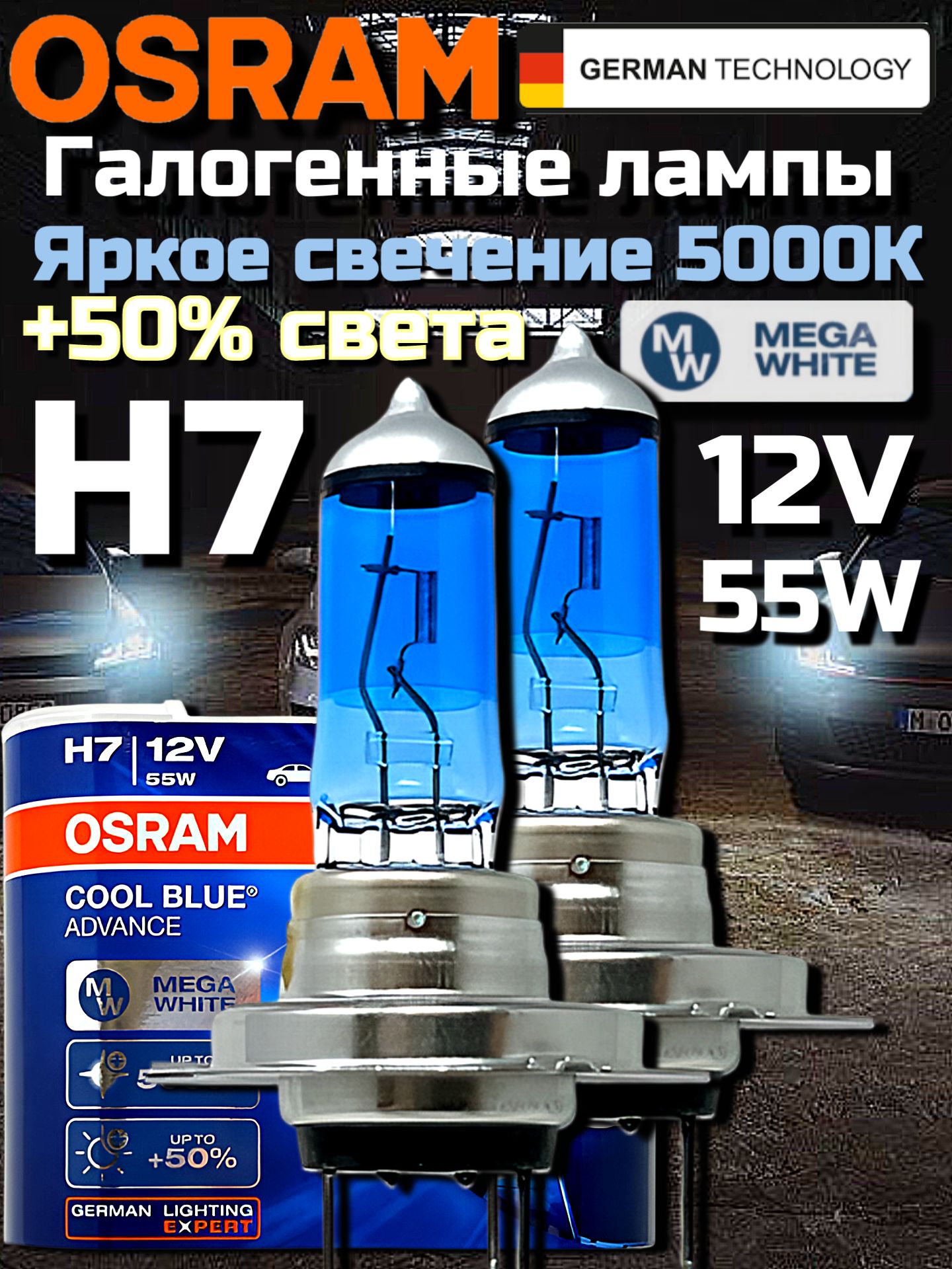 h7Лампаавтомобильнаягалогеновая2шт.OsramCOOLBLUEADVANCE5000K12V55W62210CBA-HCB