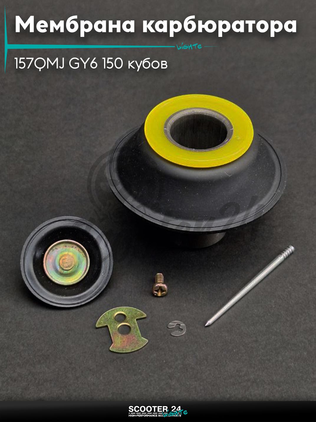 Мембрана карбюратора затворная на скутер 157QMJ GY6 150 кубов 24 мм + мембрана ускорительная + игла "LIPAI"