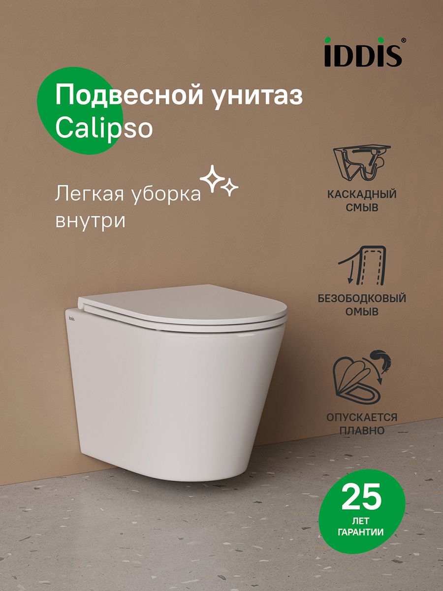 Фото товара на маркетплейсе ozon Унитаз подвесной безободковый, каскадный смыв, быстросъемное сиденье с микролифтом, IDDIS, Calipso, CALRNSEi25