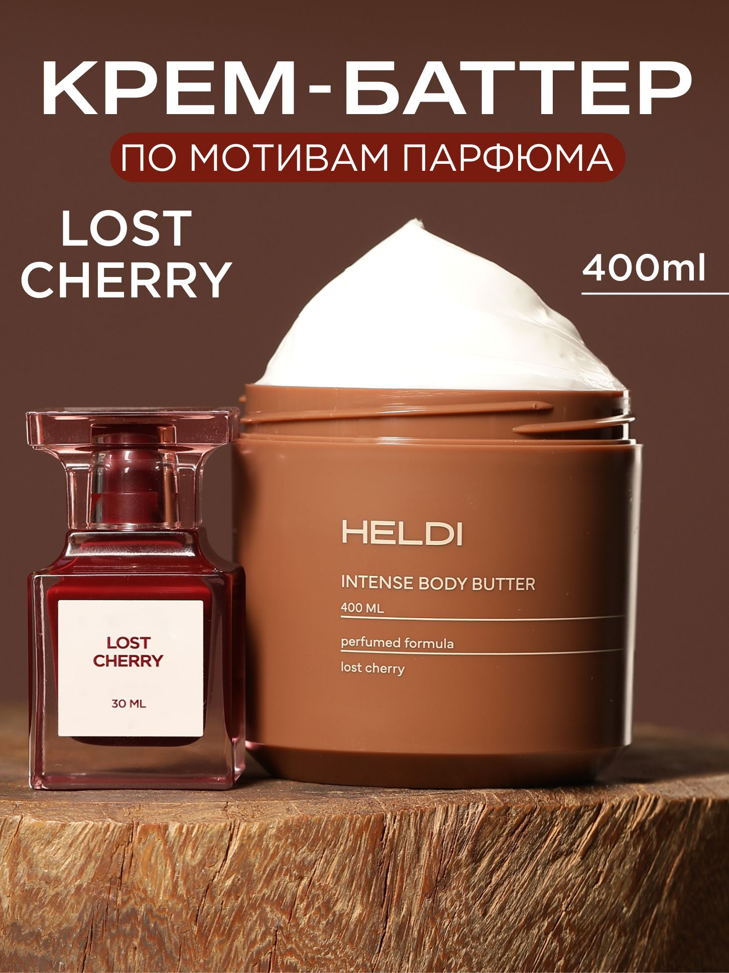 HELDI,кремдлятела,крембаттердлятела