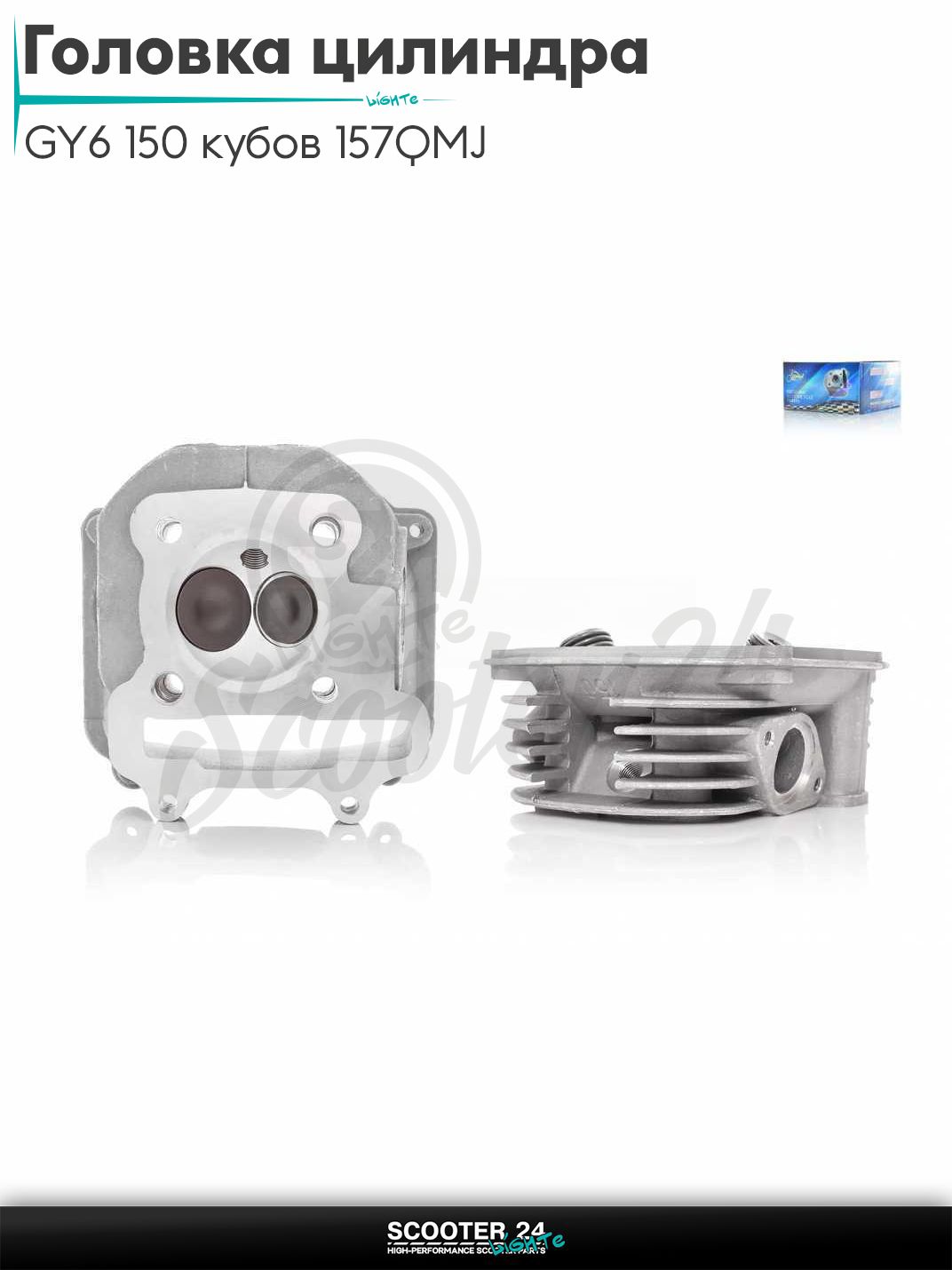 Головка цилиндра на китайский скутер с двигателем 157QMJ GY6 150 кубов D 57.4 мм d 23 / 28 голая с клапанами "LIPAI"