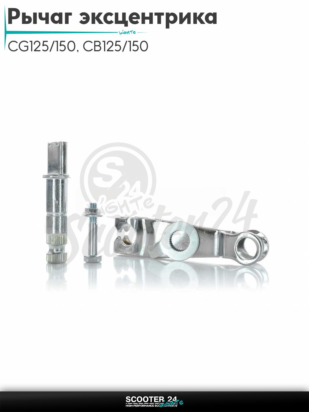 Рычаг эксцентрика заднего тормоза на китайский мотоцикл и питбайк CG125/150, CB125/150 в сборе