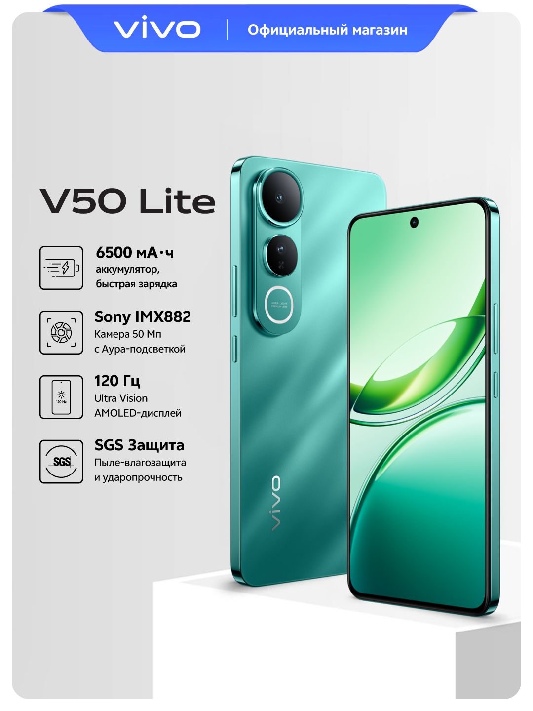 vivoСмартфонV50LiteРостест(EAC)8/256ГБ,зеленый