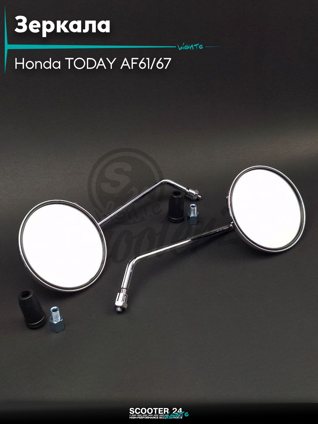 Зеркала на4-х тактный скутер Honda TODAY AF61/67 / Хонда Тудей круглые, хром с резьбой 8 мм на мототехнику