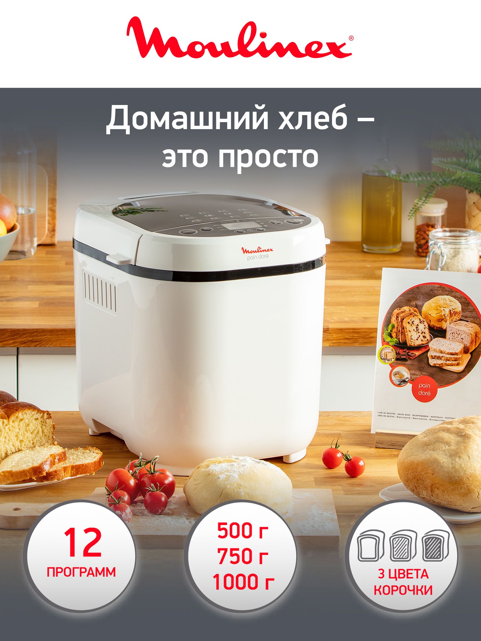 MoulinexPainDoreOW210130Хлебопечь,650Вт,12программ