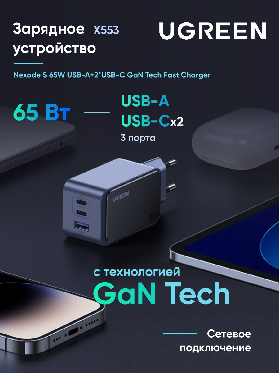 СетевоезарядноеустройствоUGREENX553(35042)NexodeS65WUSB-A+2*USB-CGaNTechFastChargerEU.Цвет:серый