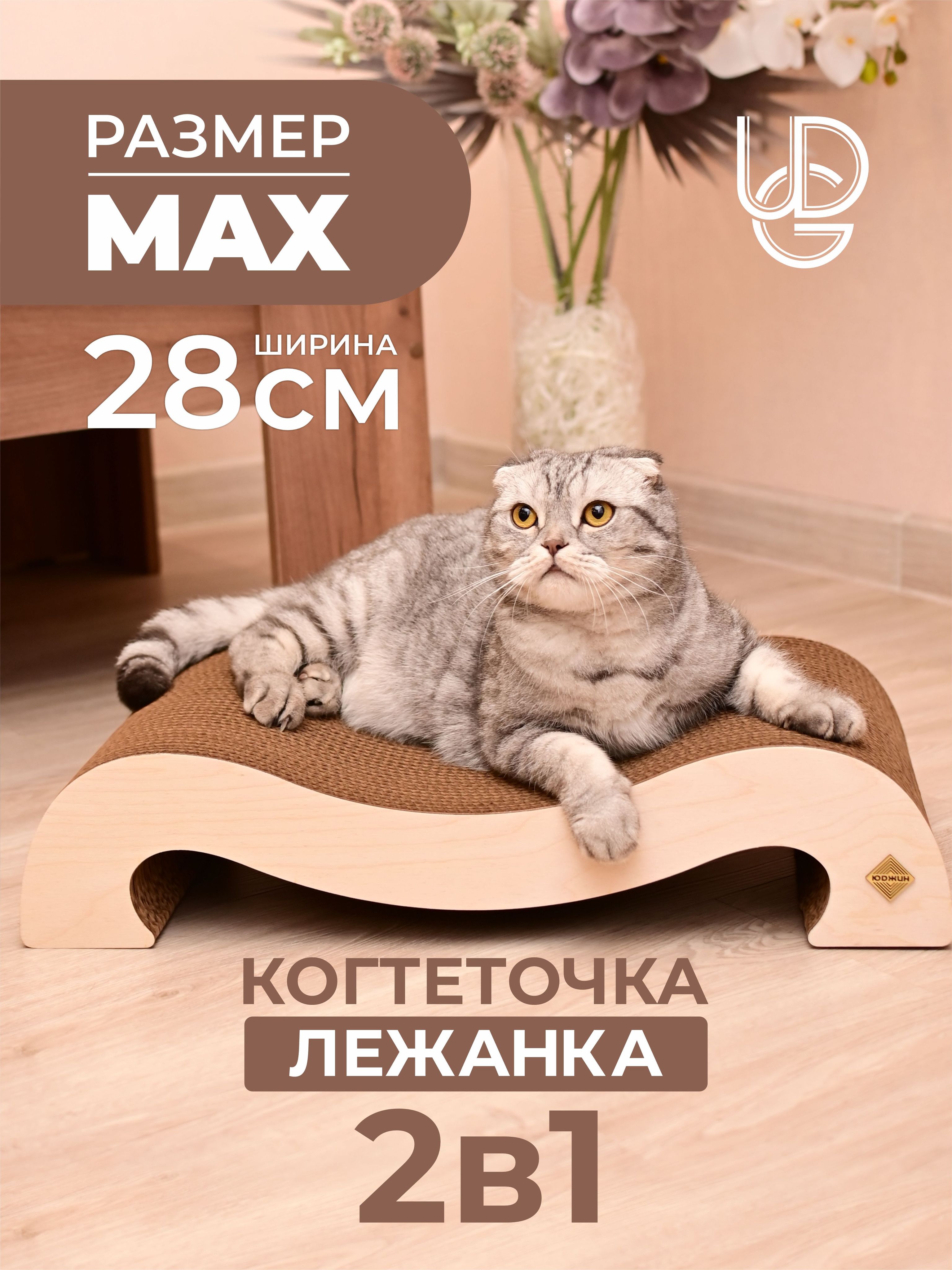 КогтеточкадлякошеккартоннаялежанкаЮджин