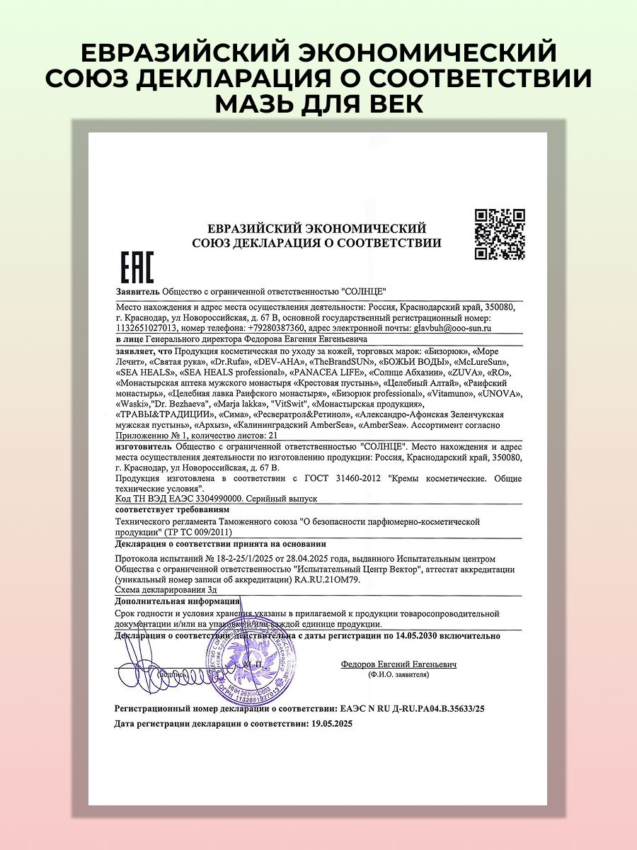 Набор McLureSun для лица: увлажнение и восстановление мазь для век и жидкие патчи