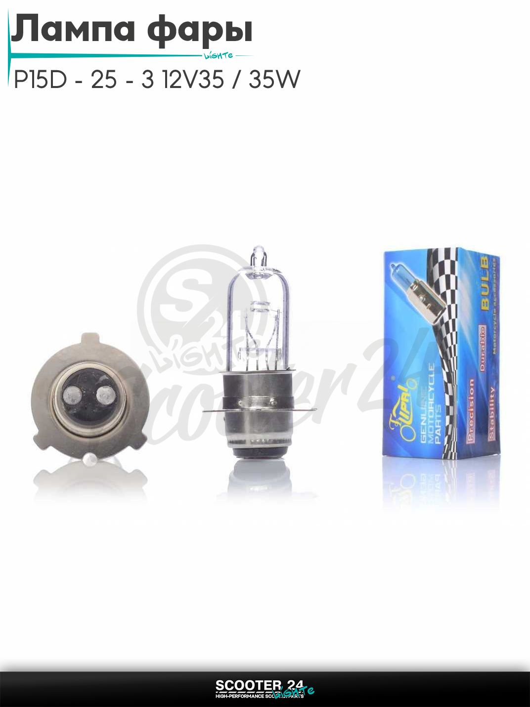 Лампа фары P15D - 25 - 3 12V35 / 35W белая "LIPAI" (3 уса) на мотоцикл мопед / скутера и питбайк