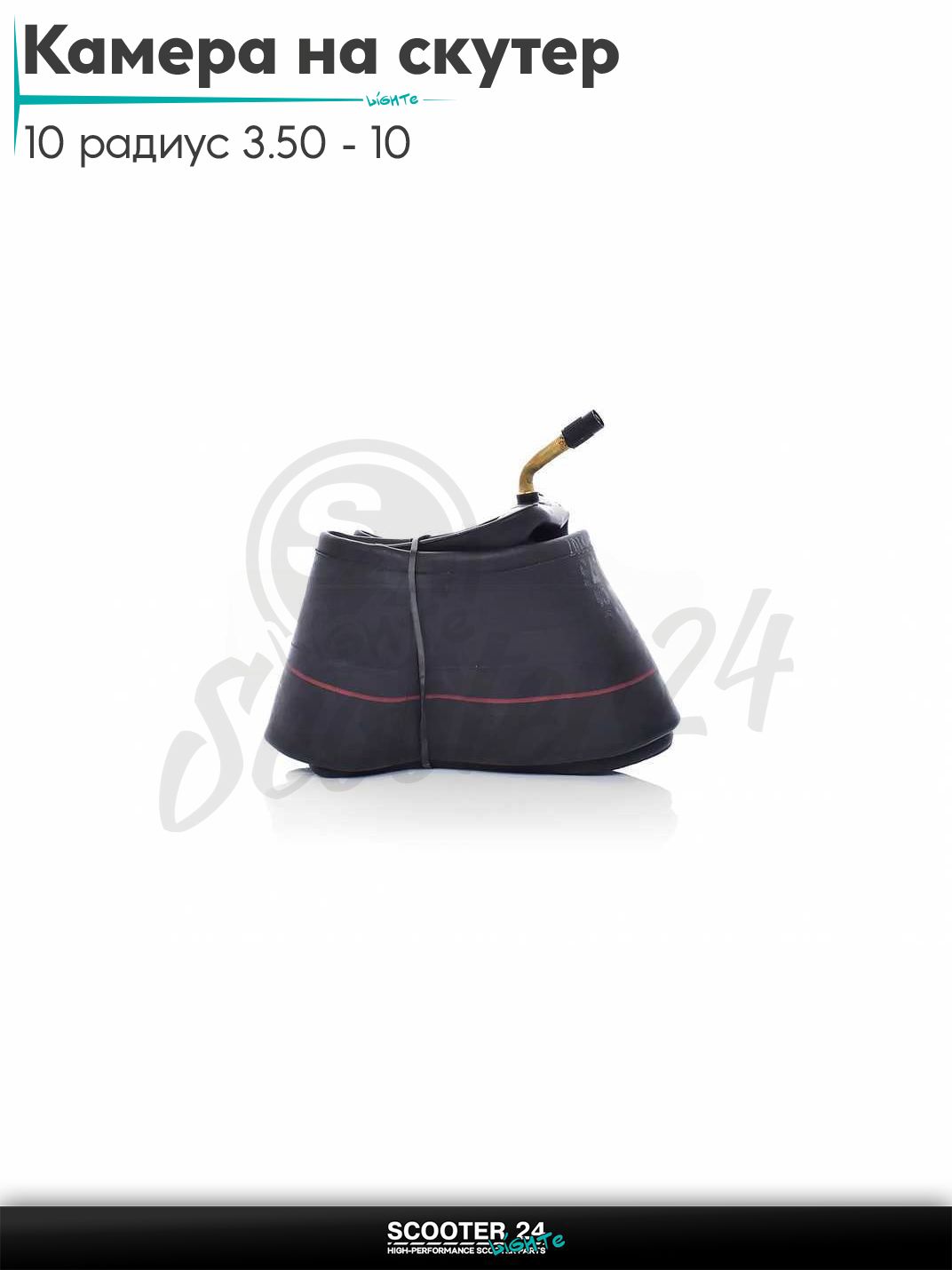 Камера на скутер 10 радиус 3.50 - 10 изопрен "TERRI" и для питбайка прямой сосок