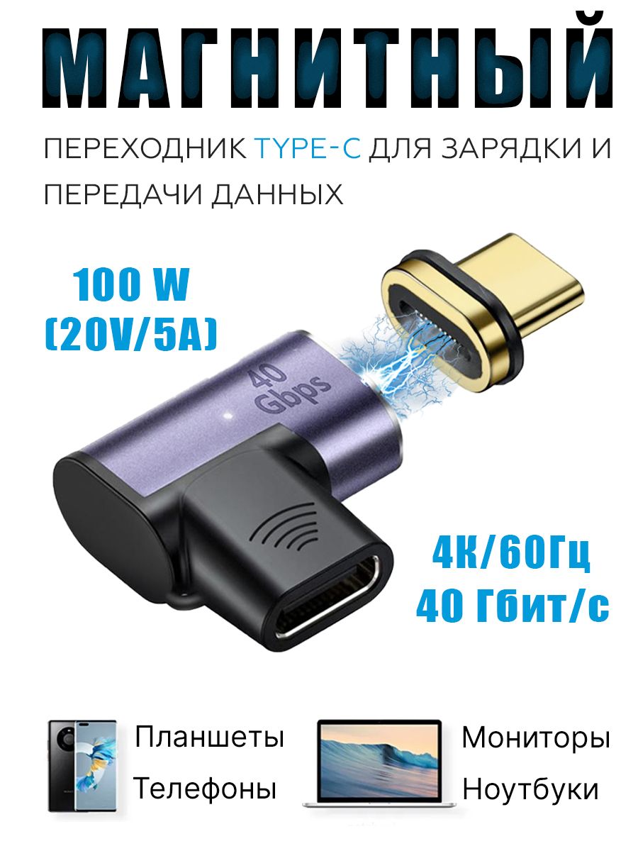 Магнитныйпереходник(адаптер)Type-CPD100Wсподдержкойбыстройзарядки